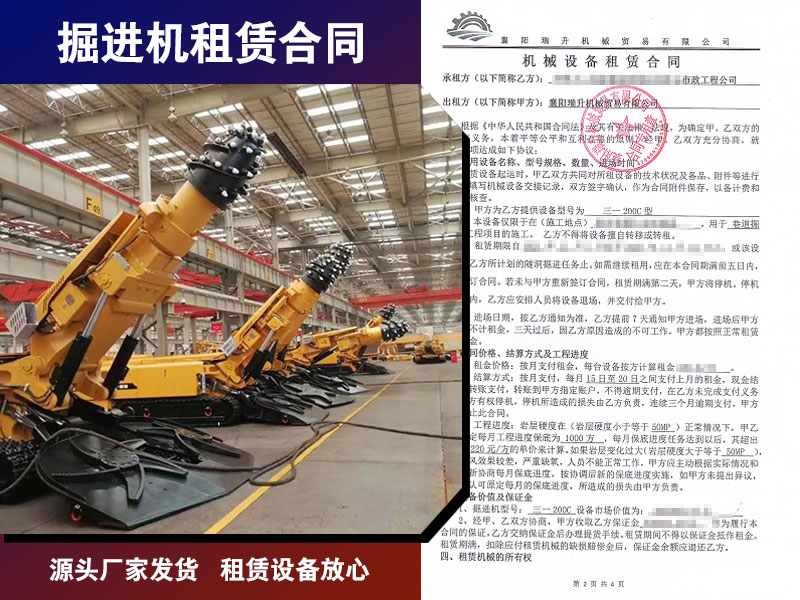 掘進(jìn)機設(shè)備租賃合同